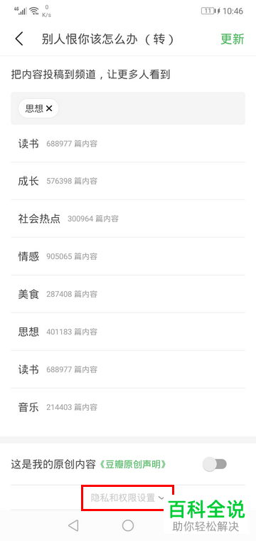 手机豆瓣软件中日记如何设置为私密