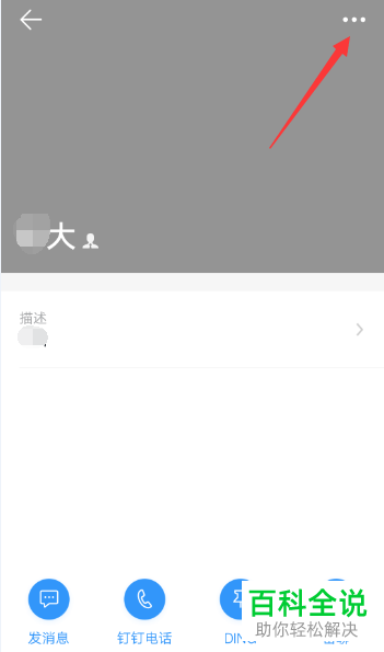 手机钉钉软件的能量提醒怎么开启