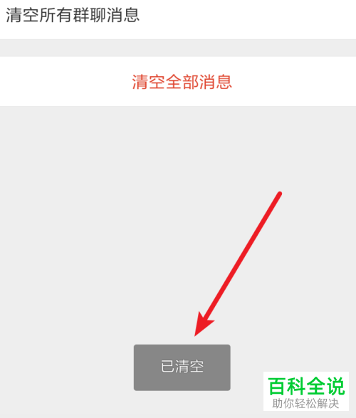 手机端微博中的未读消息应该怎么清空