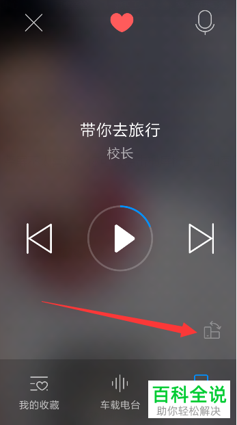 手机端酷狗音乐中的如何使用驾驶模式功能
