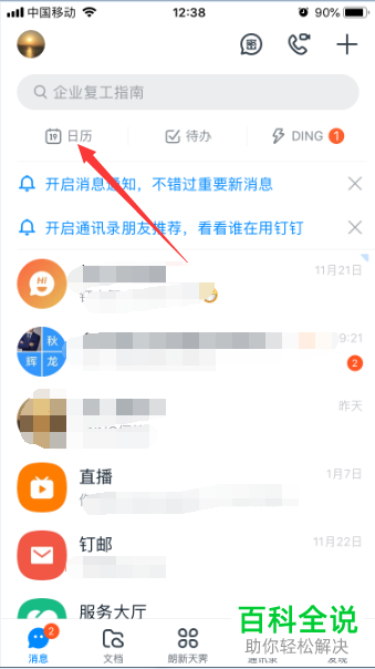 手机钉钉如何对日程名称进行更改