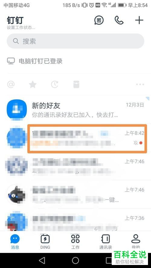 手机钉钉如何在群里发红包