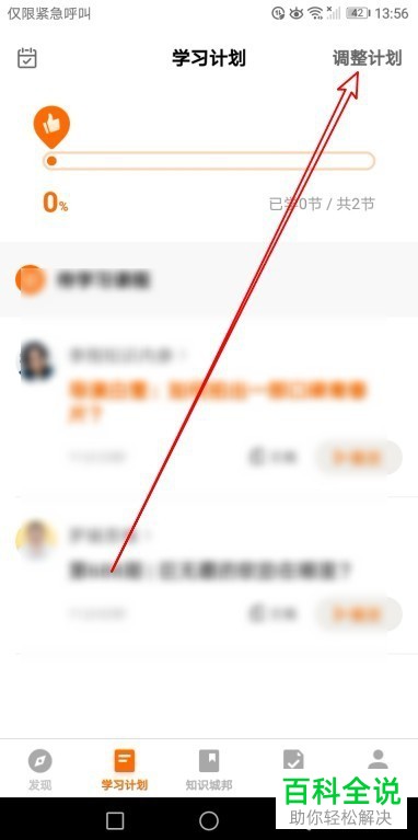 手机得到软件中的学习计划怎么设置为首页