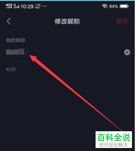 手机抖音软件中的昵称如何更改