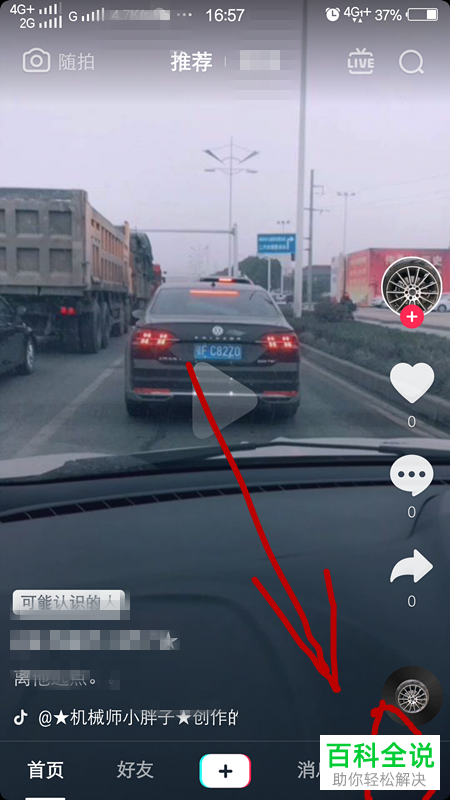 手机抖音随身拍仅好友可见怎么设置