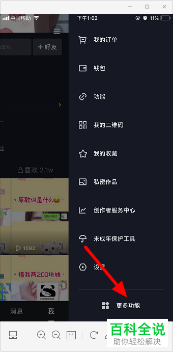 手机抖音APP如何替好友把公益知识点收掉