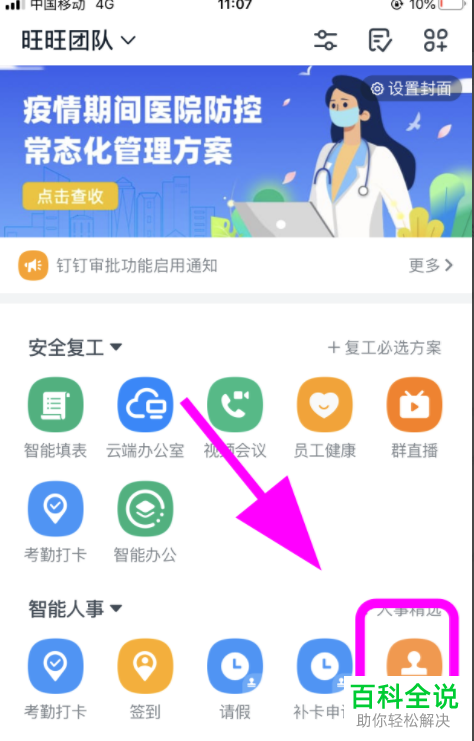手机钉钉APP怎么对提交的请求进行审批