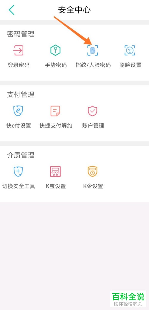 手机端中国农业银行app如何开启指纹登陆功能