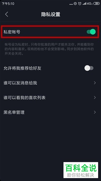 手机抖音软件中不让熟悉的人看到我如何设置