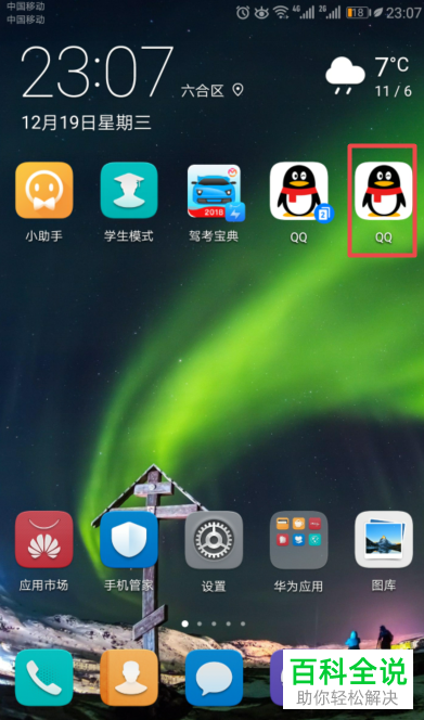 手机端QQ中的腾讯课堂如何快速关闭？