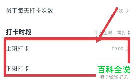 手机钉钉如何设置打卡时段与打卡地点