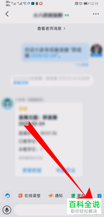 手机钉钉app如何在班级群中发红包
