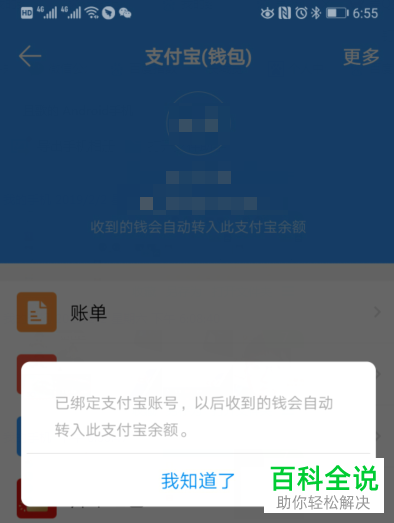 手机钉钉支付宝账号怎么绑定