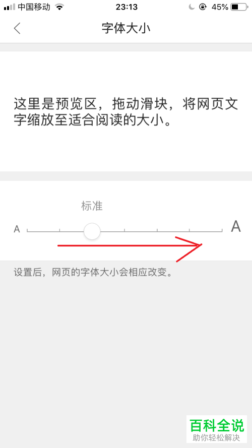 手机端QQ浏览器怎么调整字体大小