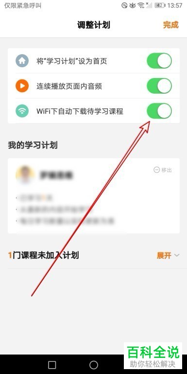 手机端得到app如何将\