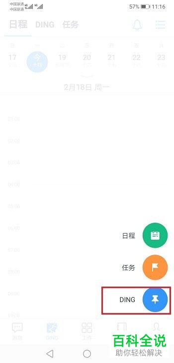 手机钉钉提示对方拒绝了你的ding怎么处理