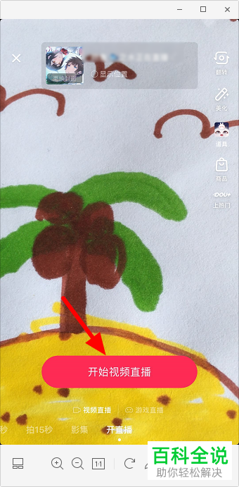 手机抖音APP直播时候如何录制屏幕