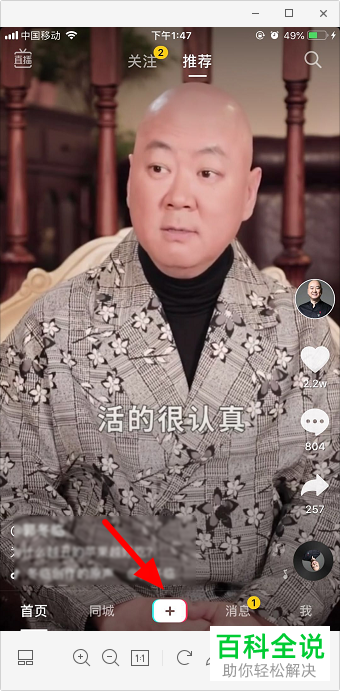 手机抖音APP直播时候如何录制屏幕