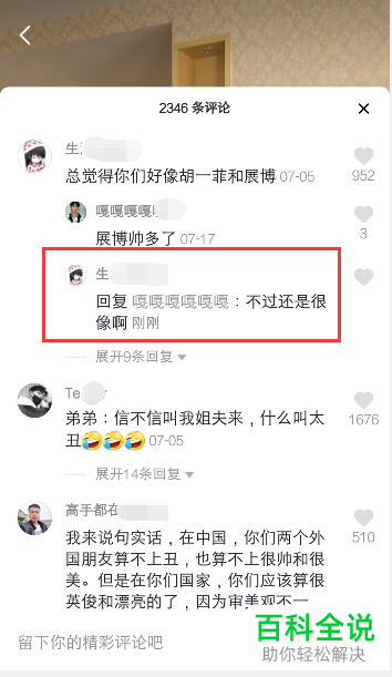 手机抖音如何对别人的评论进行回复