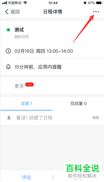 手机钉钉如何对日程名称进行更改