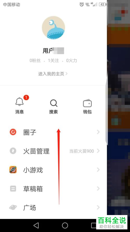 手机端抖音火山版怎么对可以给自己发消息的人进行设置