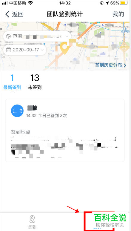 手机钉钉APP如何签到