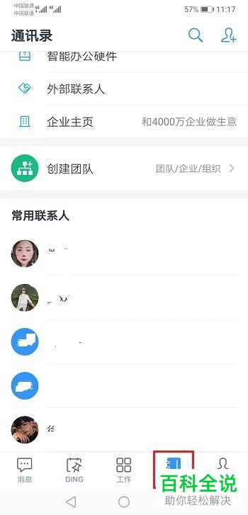 手机钉钉提示对方拒绝了你的ding怎么处理