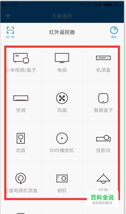 手机当万能遥控器使用方法