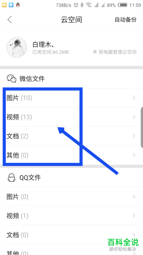 手机端QQ浏览器备份的文件在哪查看?怎么查看