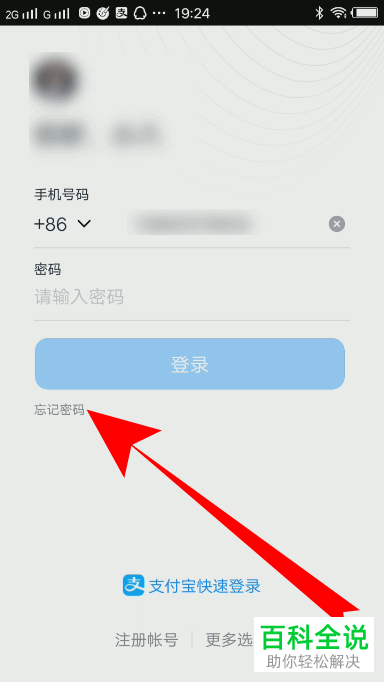 手机钉钉忘记密码怎么重设密码或找回