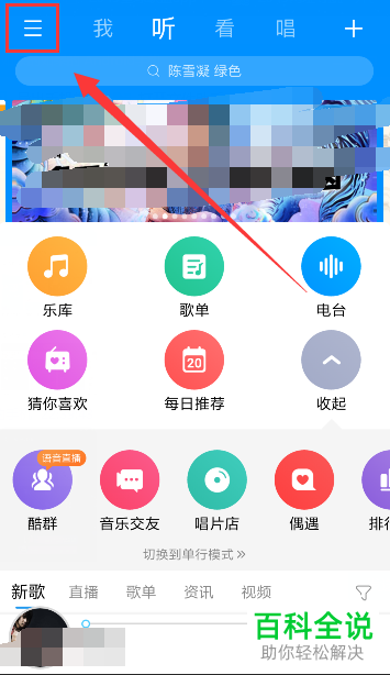 手机端酷狗音乐中的如何使用驾驶模式功能