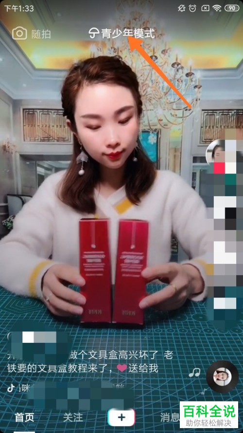 手机抖音软件怎么开启青少年模式