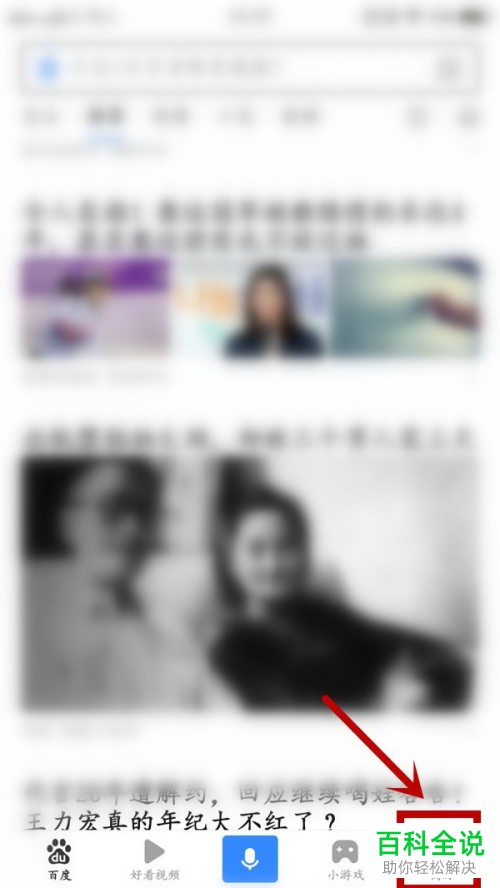 手机端百度APP上的广告如何屏蔽