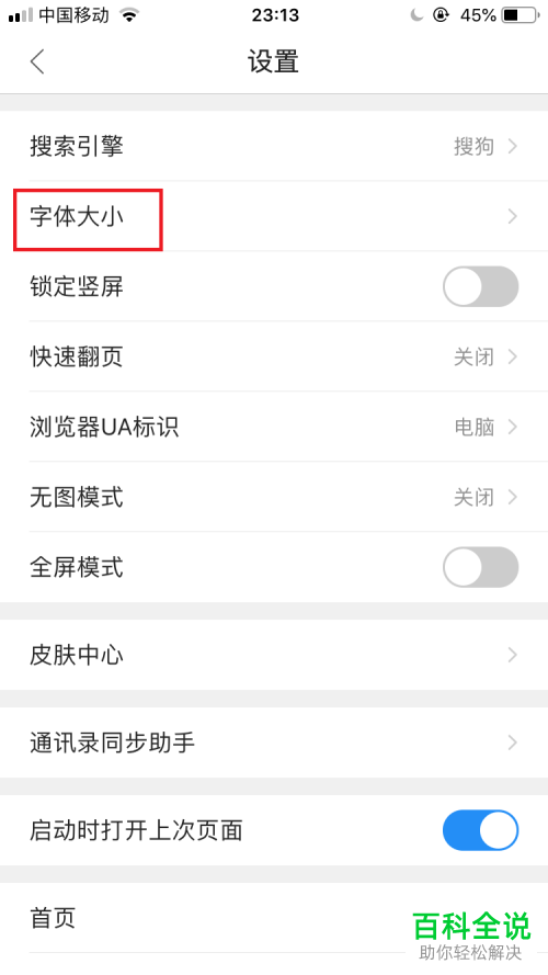 手机端QQ浏览器怎么调整字体大小