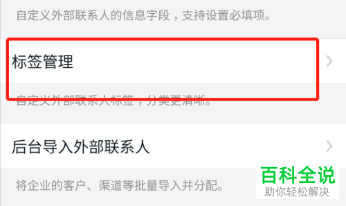 手机钉钉APP如何对联系人标签进行添加/删除/修改