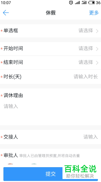 手机钉钉如何提交年假休息申请