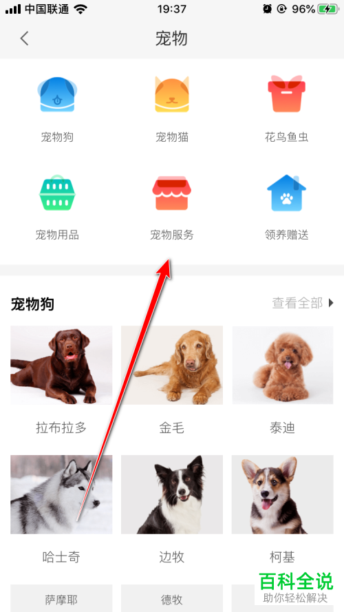 手机端赶集网App宠物寄养服务该如何查看
