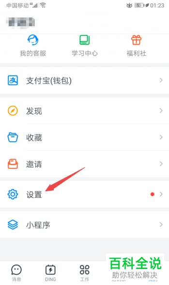手机钉钉APP的接收新消息通知如何开启