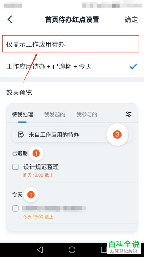 手机钉钉APP如何对首页的待办红点进行设置