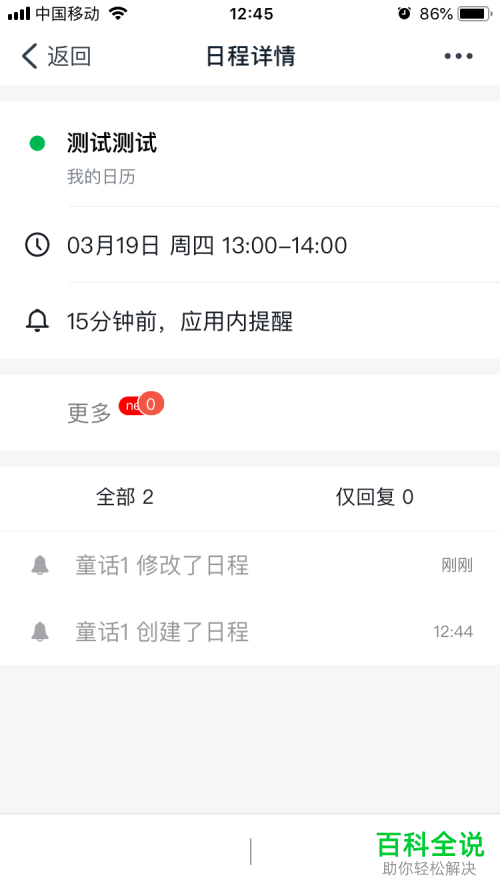 手机钉钉如何对日程名称进行更改