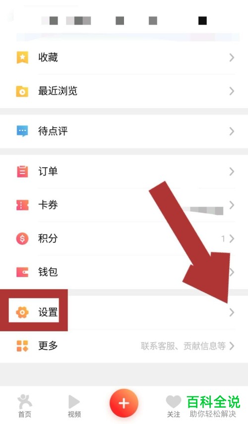 手机大众点评软件账户的头像怎么更改