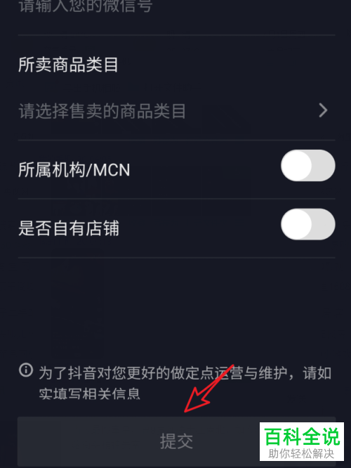 手机抖音软件如何申请商品分享功能