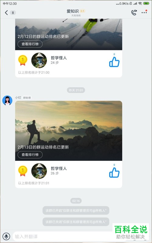 手机钉钉app怎么对群组聊天背景进行更换