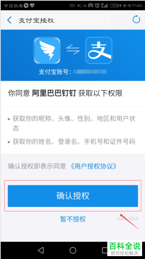 手机钉钉如何不依靠身份证完成实名认证