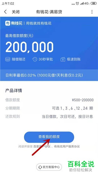 手机端度小满金融app如何申请“有钱花”额度