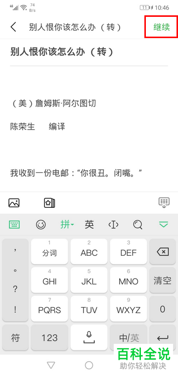 手机豆瓣软件中日记如何设置为私密