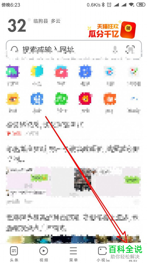 手机端UC浏览器的历史记录如何自动清理