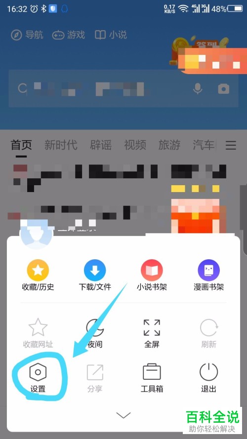 手机端360手览器中的浏览痕迹该如何清理