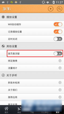 手机多听fm网络电台悬浮窗关闭方法介绍