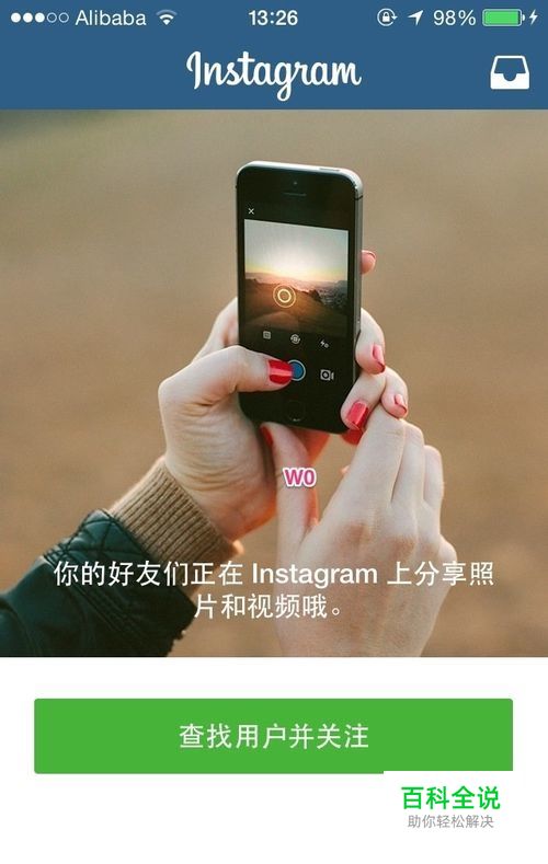 社交大全：[3]如何添加instagram好友